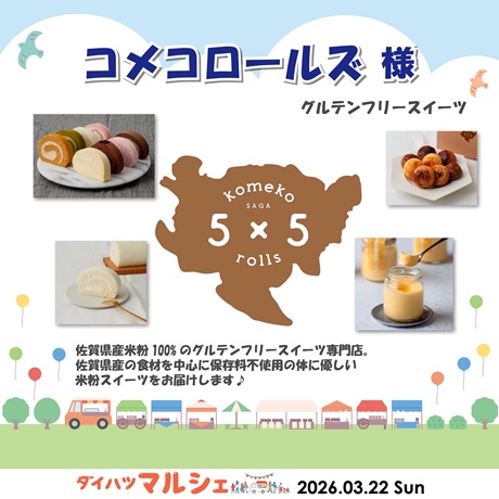 コメコロールズ様